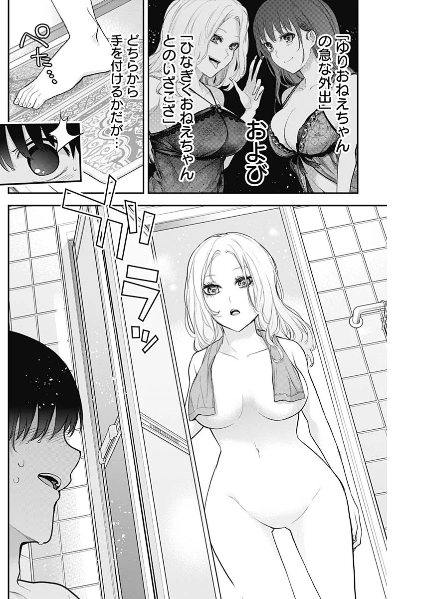 四季崎姉妹はあばかれたい 第18話 - Trang 2