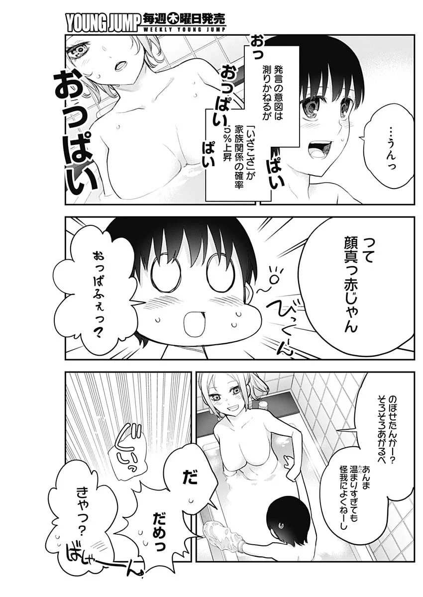 四季崎姉妹はあばかれたい 第18話 - Trang 11