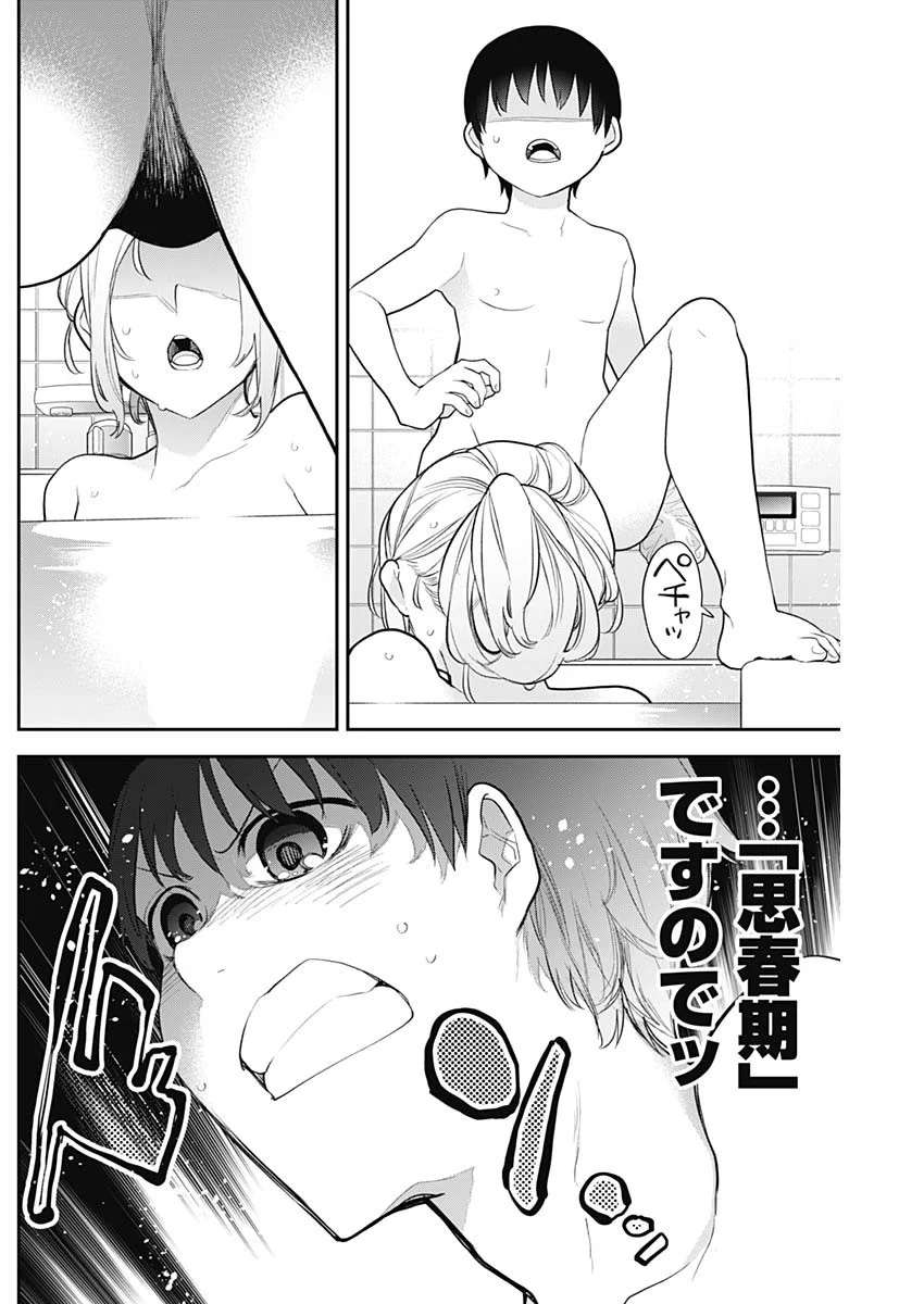 四季崎姉妹はあばかれたい 第18話 - Trang 12
