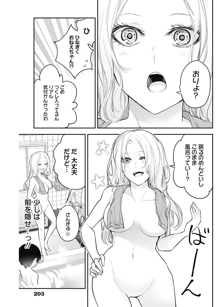 四季崎姉妹はあばかれたい 第18話 - Trang 3