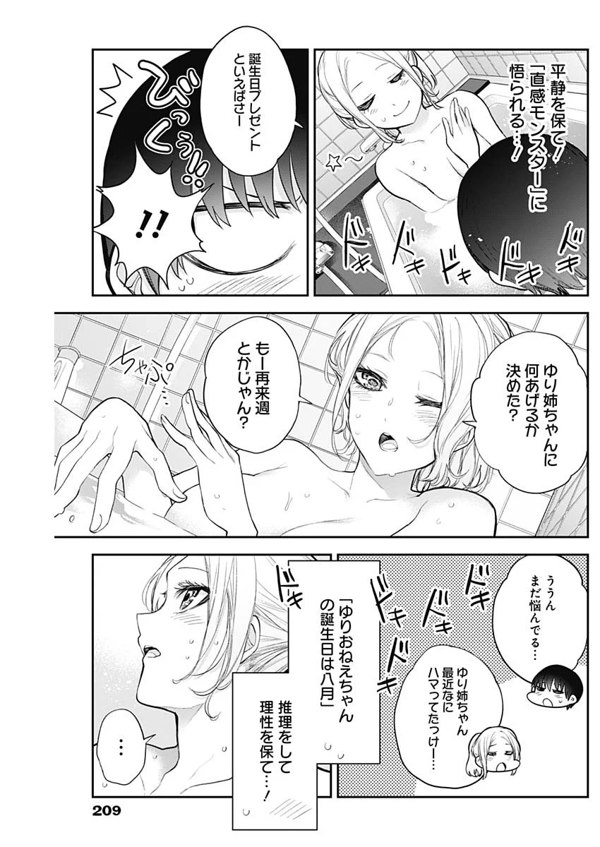 四季崎姉妹はあばかれたい 第18話 - Trang 9