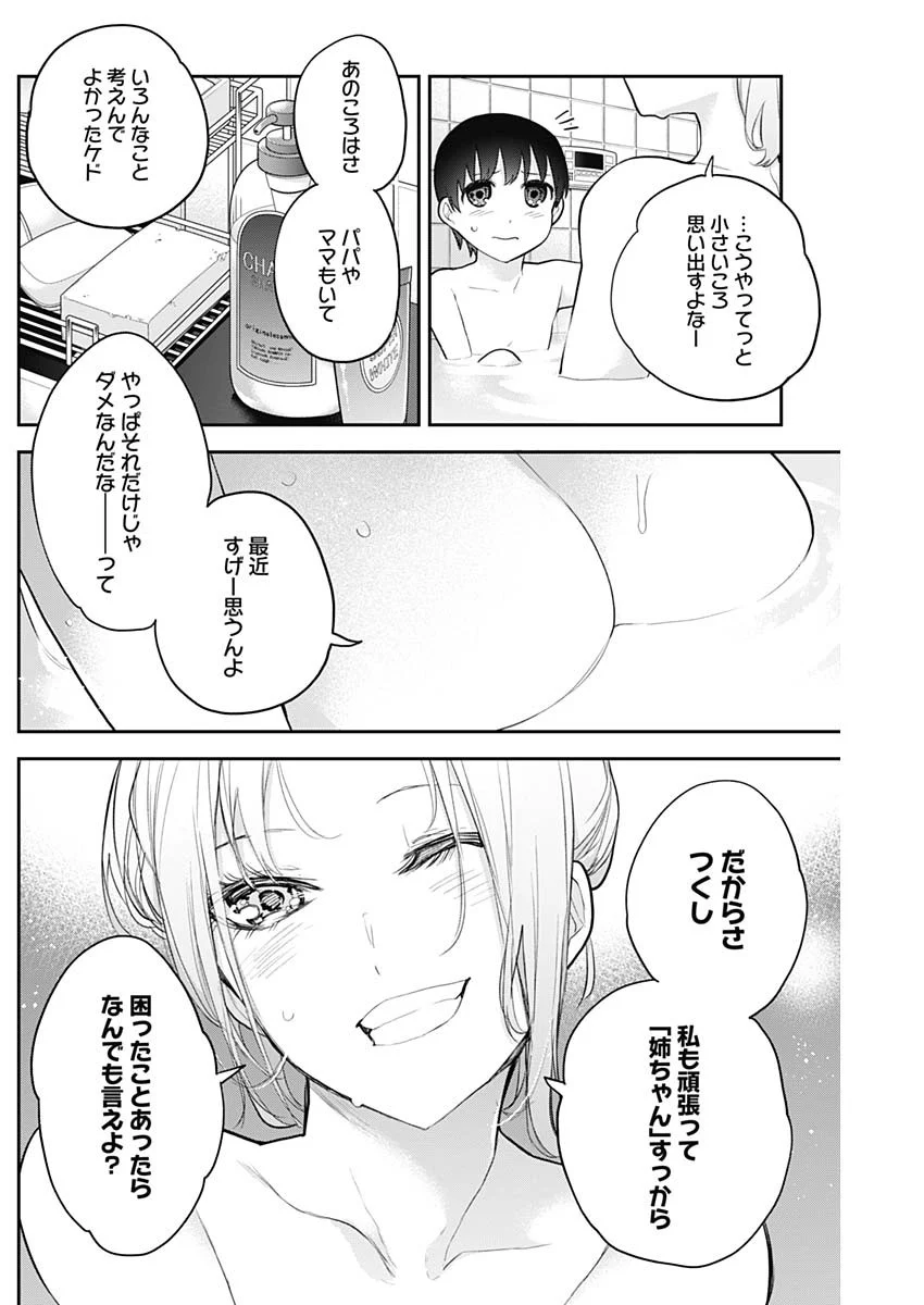 四季崎姉妹はあばかれたい 第18話 - Trang 10