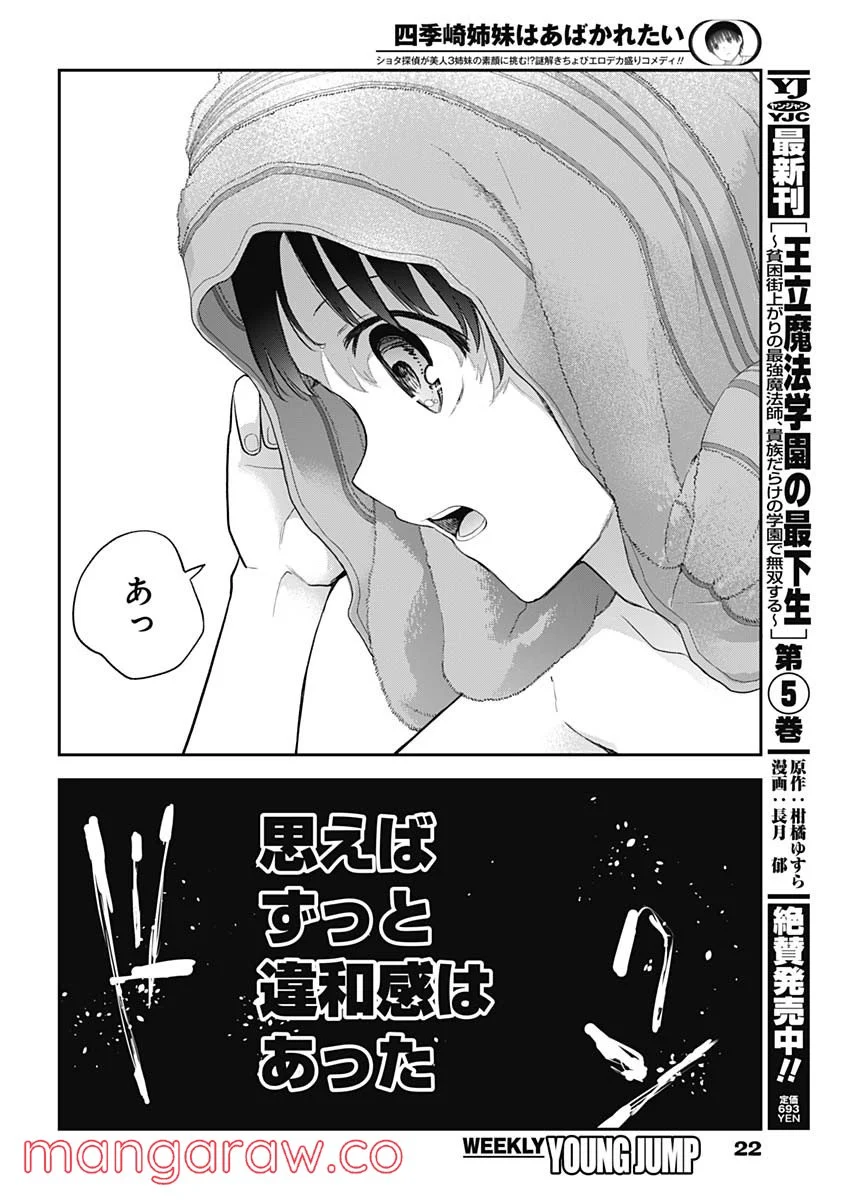 四季崎姉妹はあばかれたい 第19話 - Trang 11