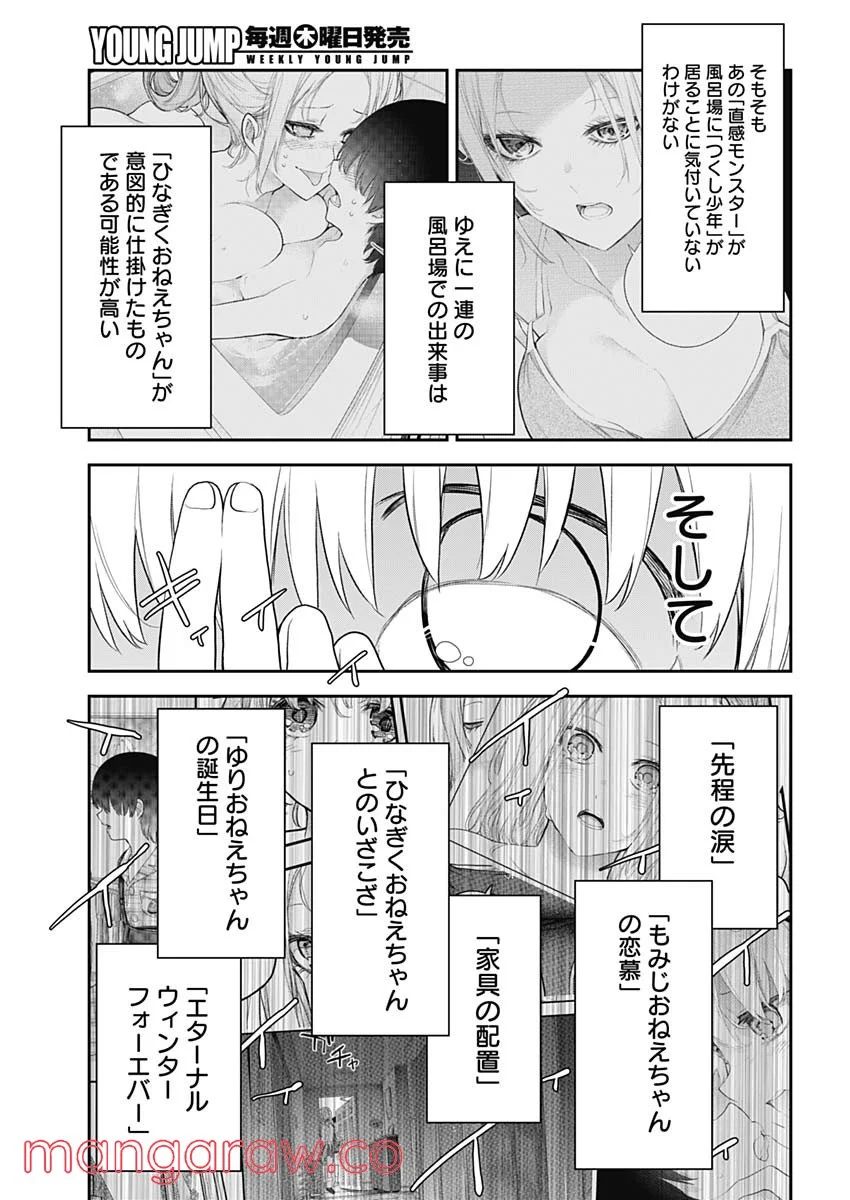 四季崎姉妹はあばかれたい 第19話 - Trang 12