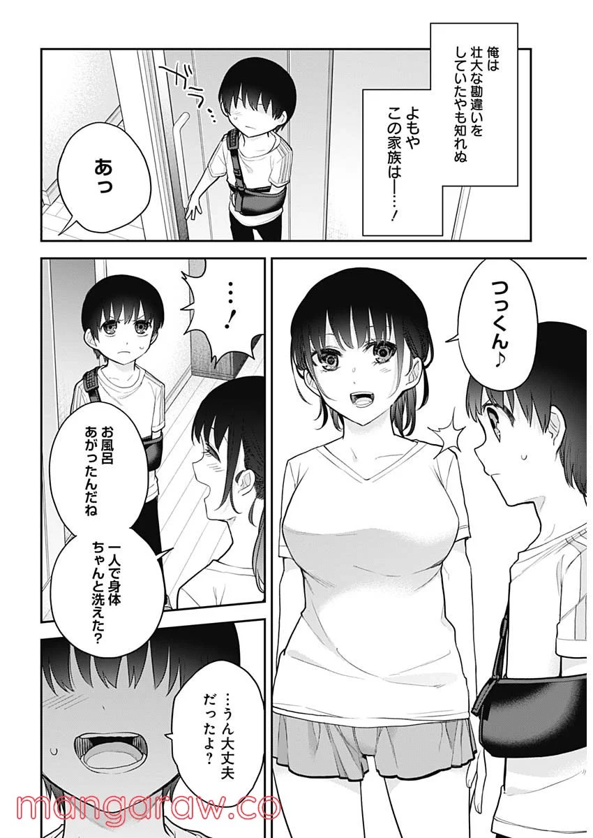 四季崎姉妹はあばかれたい 第19話 - Trang 13