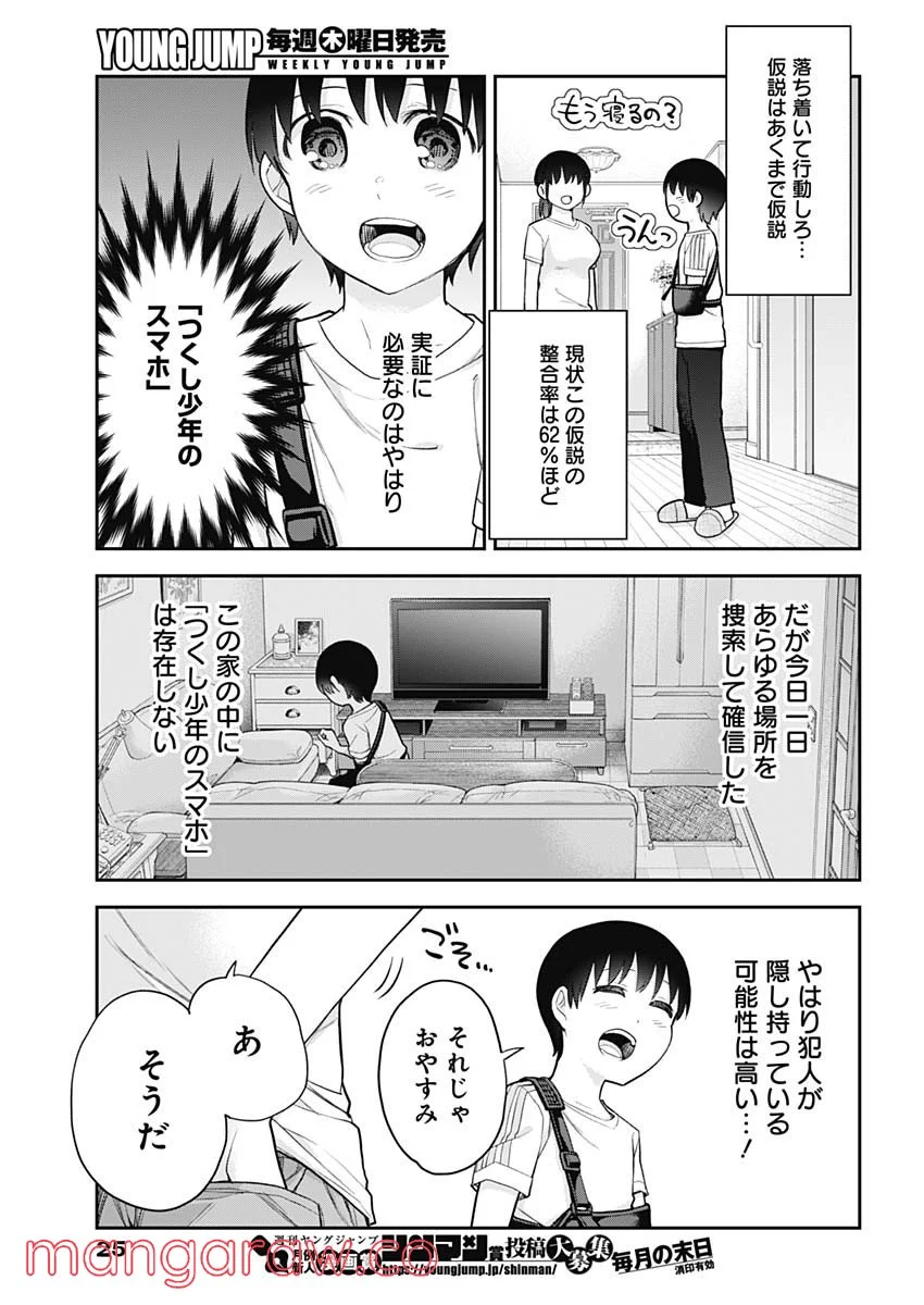 四季崎姉妹はあばかれたい 第19話 - Trang 14