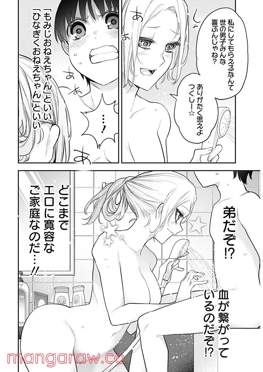 四季崎姉妹はあばかれたい 第19話 - Trang 3