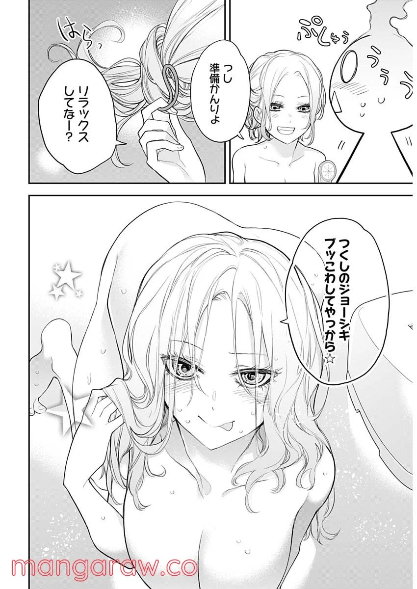四季崎姉妹はあばかれたい 第19話 - Trang 5
