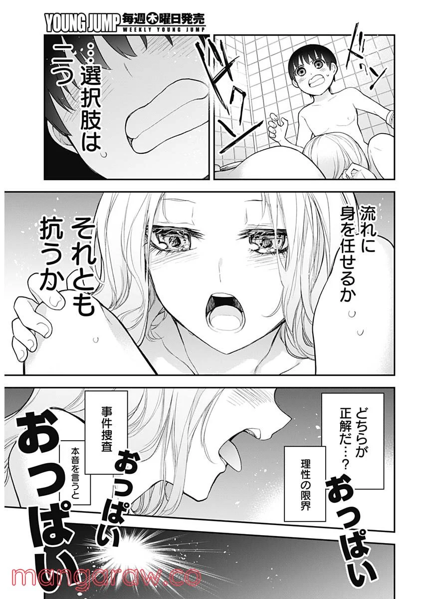 四季崎姉妹はあばかれたい 第19話 - Trang 6