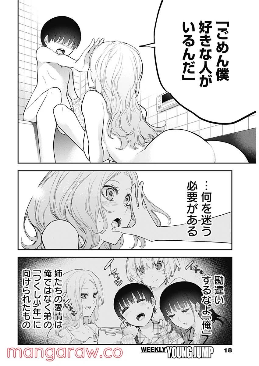 四季崎姉妹はあばかれたい 第19話 - Trang 7