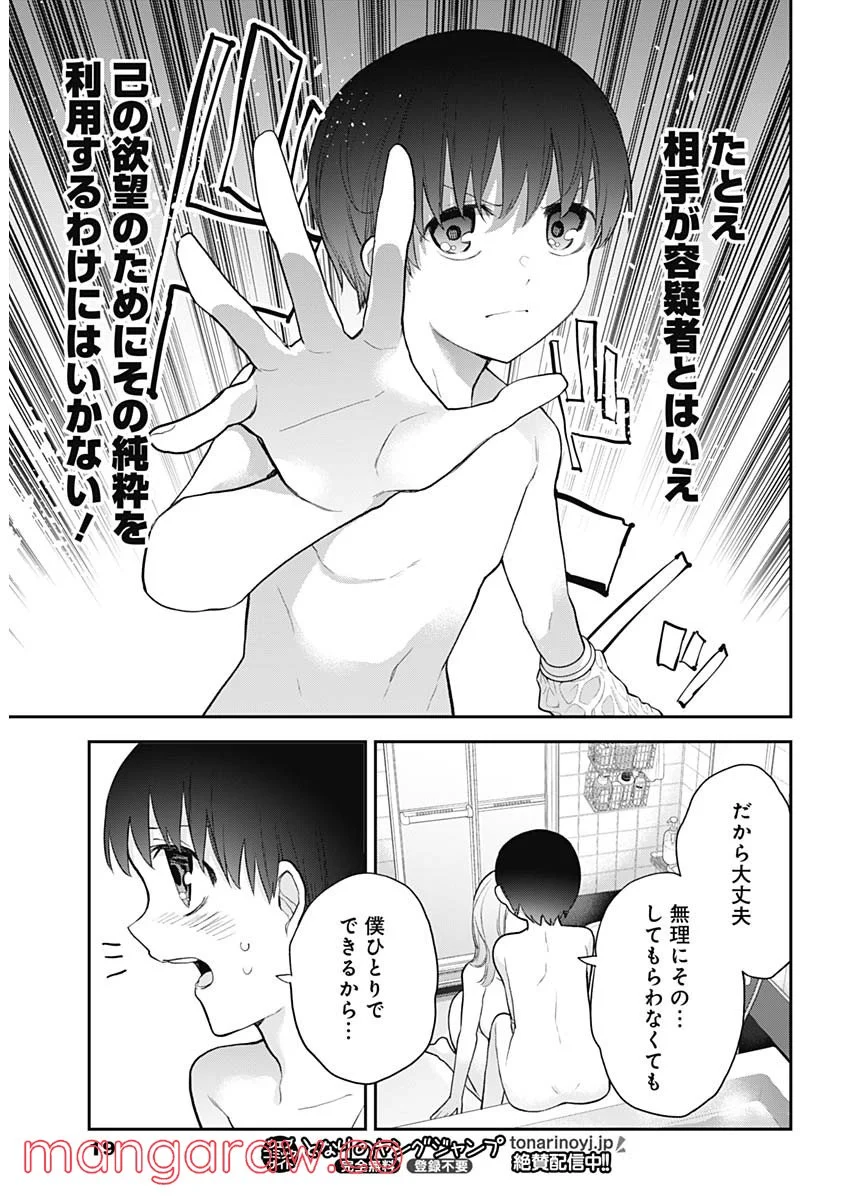 四季崎姉妹はあばかれたい 第19話 - Trang 8