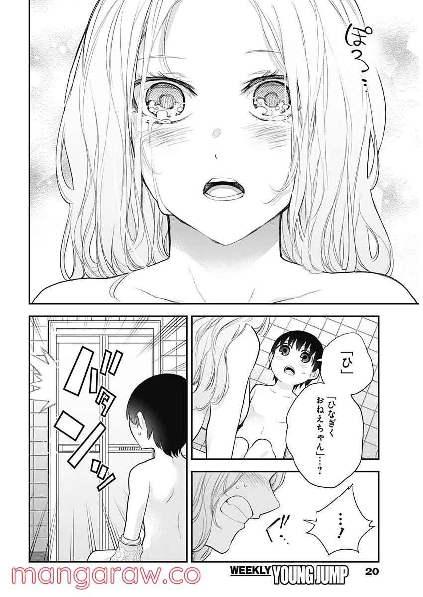 四季崎姉妹はあばかれたい 第19話 - Trang 9