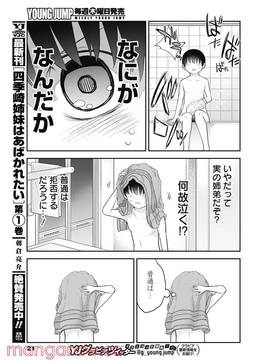 四季崎姉妹はあばかれたい 第19話 - Trang 10
