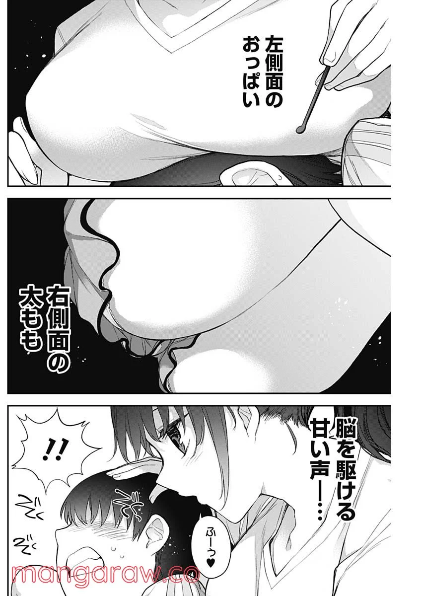 四季崎姉妹はあばかれたい 第20話 - Trang 2