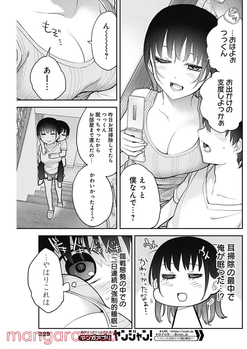 四季崎姉妹はあばかれたい 第20話 - Trang 11