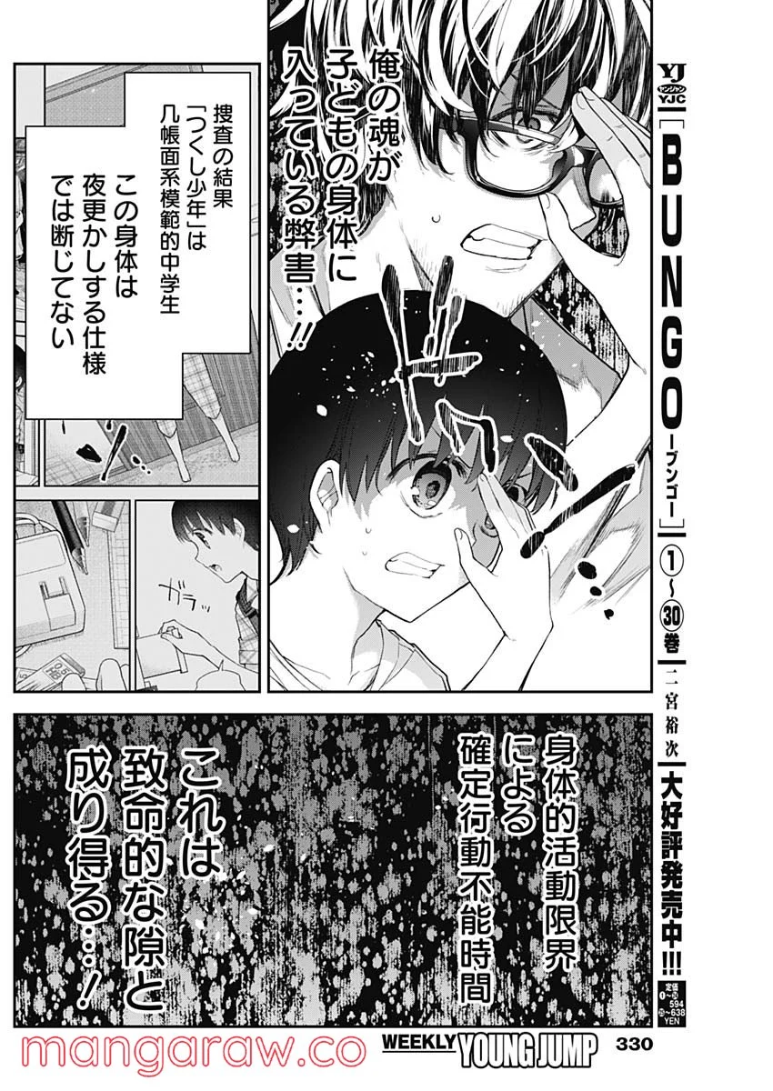四季崎姉妹はあばかれたい 第20話 - Trang 12
