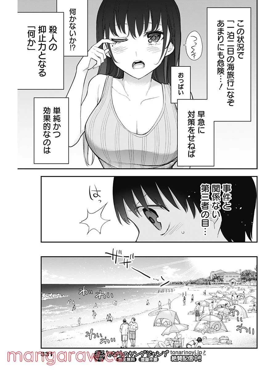 四季崎姉妹はあばかれたい 第20話 - Trang 13
