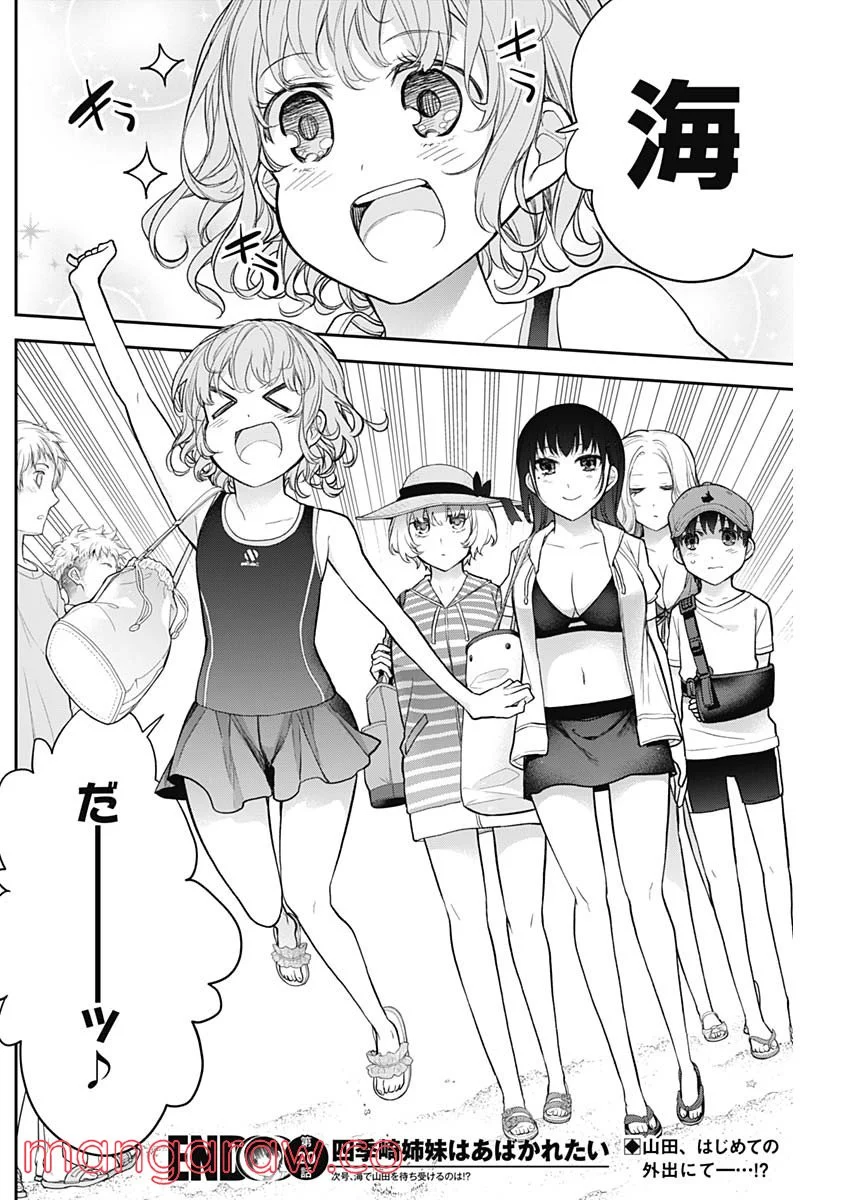 四季崎姉妹はあばかれたい 第20話 - Trang 14