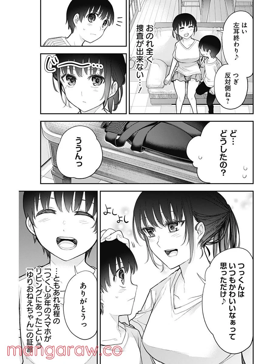 四季崎姉妹はあばかれたい 第20話 - Trang 3