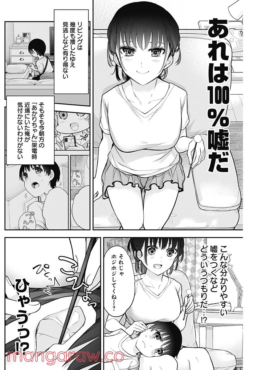 四季崎姉妹はあばかれたい 第20話 - Trang 4