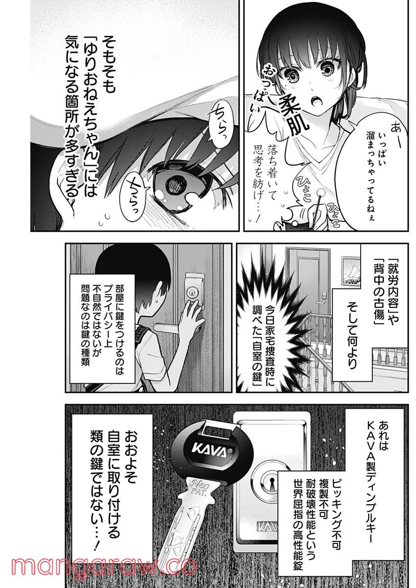 四季崎姉妹はあばかれたい 第20話 - Trang 5