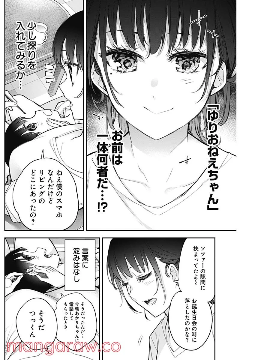 四季崎姉妹はあばかれたい 第20話 - Trang 6