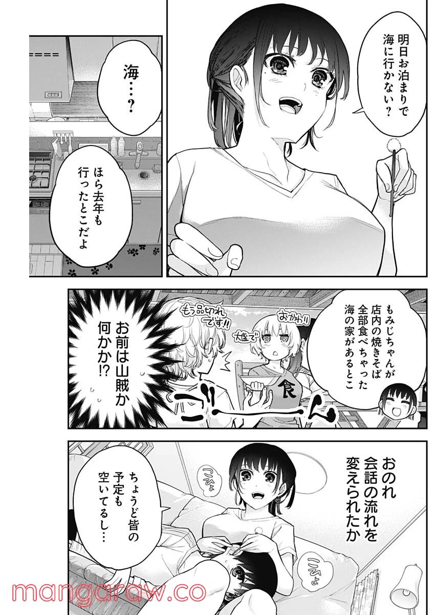 四季崎姉妹はあばかれたい 第20話 - Trang 7