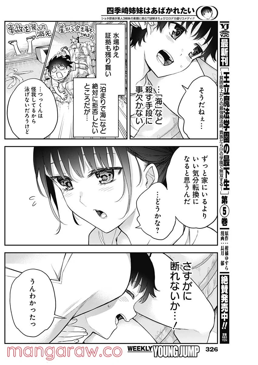 四季崎姉妹はあばかれたい 第20話 - Trang 8