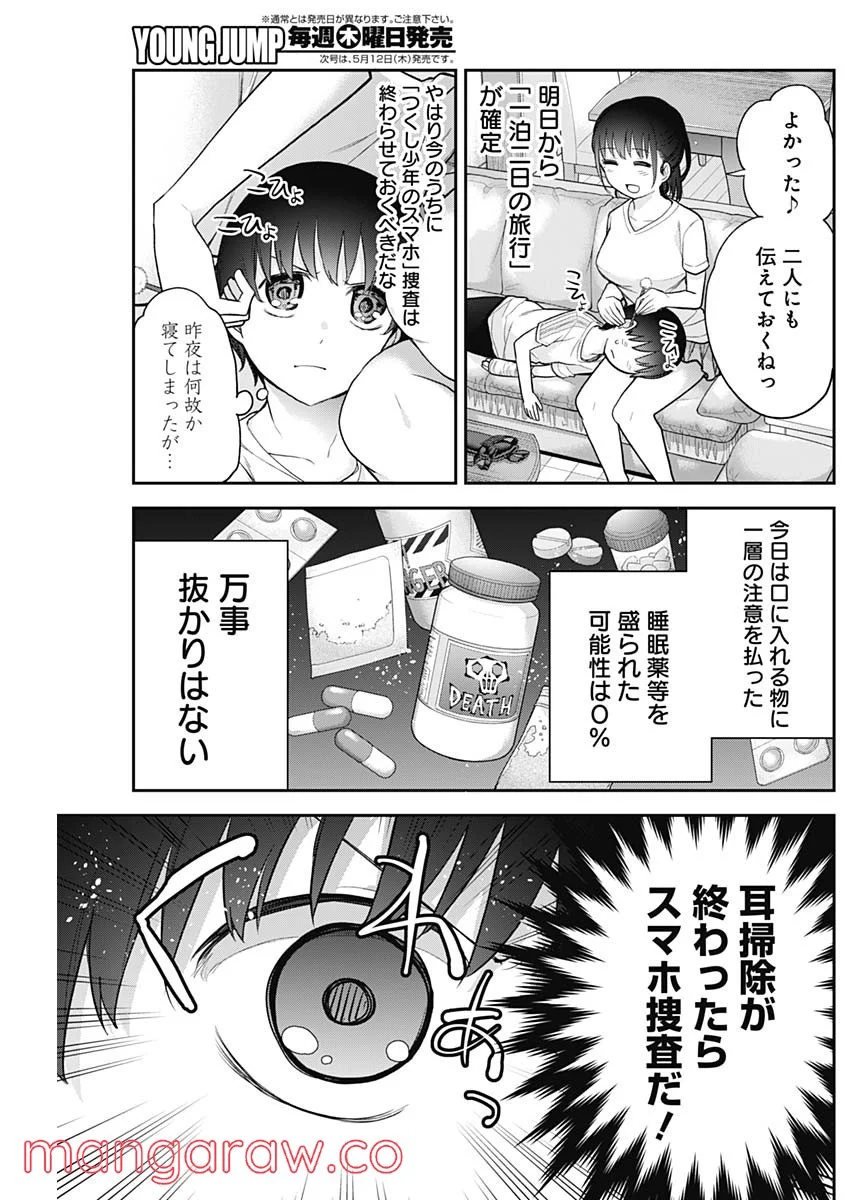 四季崎姉妹はあばかれたい 第20話 - Trang 9