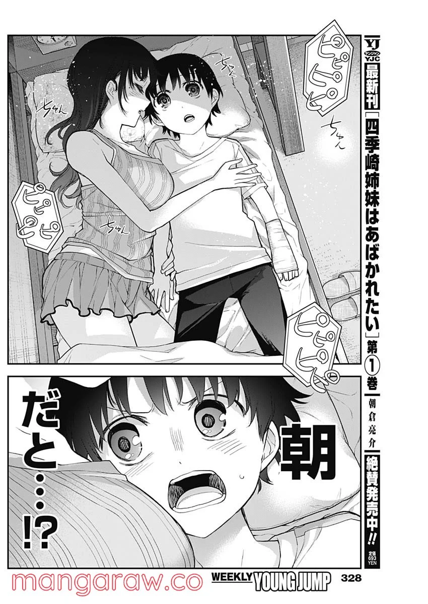 四季崎姉妹はあばかれたい 第20話 - Trang 10