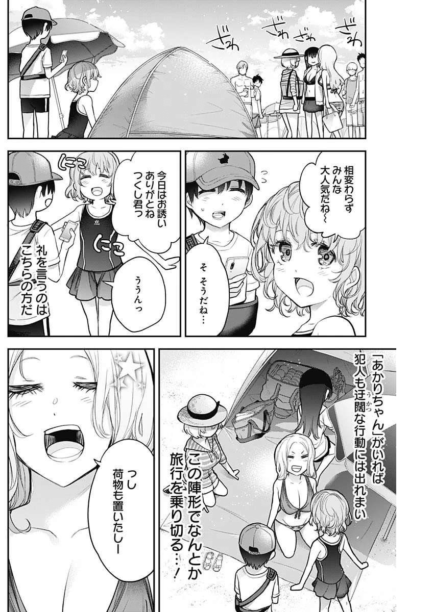 四季崎姉妹はあばかれたい 第21話 - Trang 2