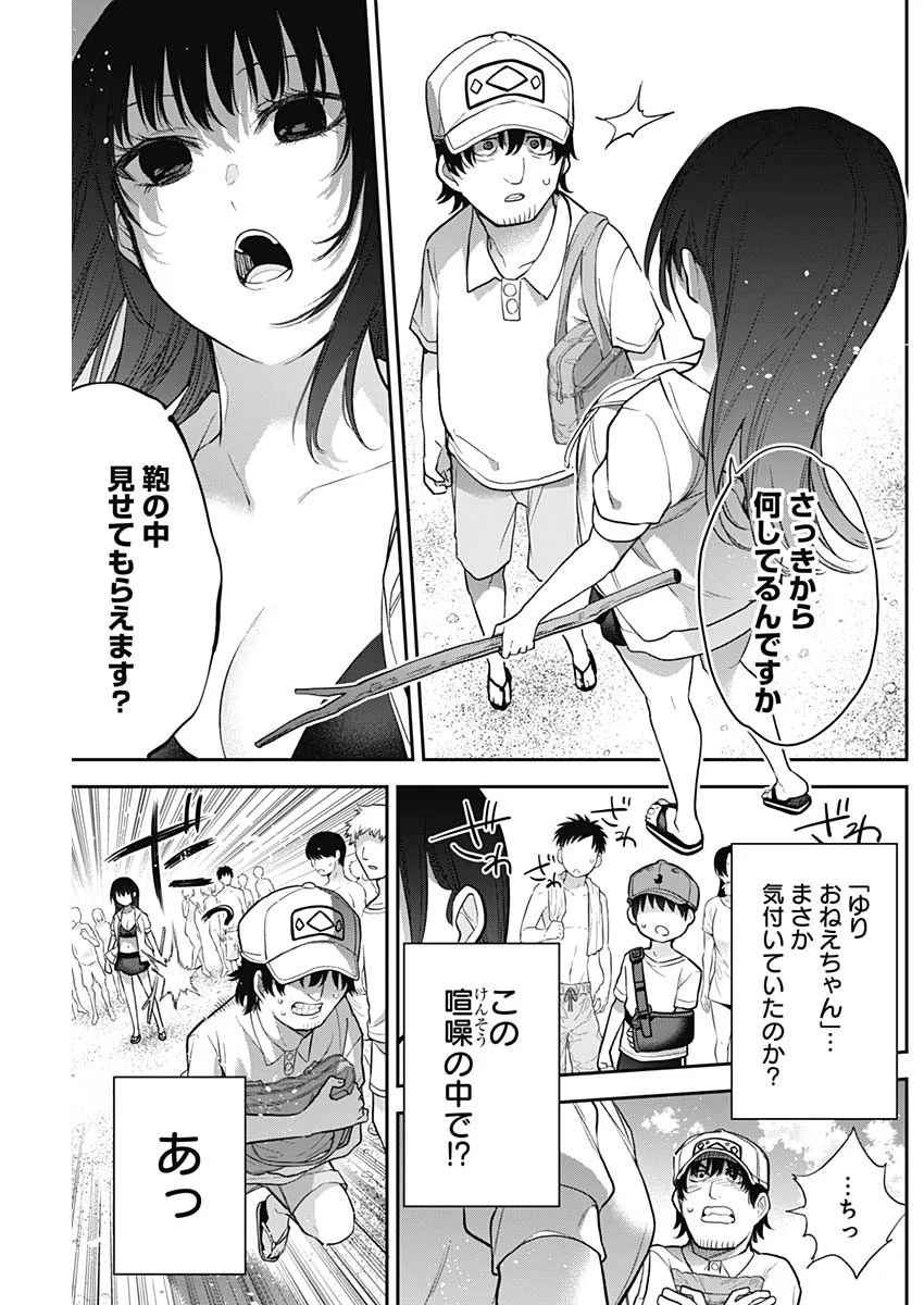 四季崎姉妹はあばかれたい 第21話 - Trang 11