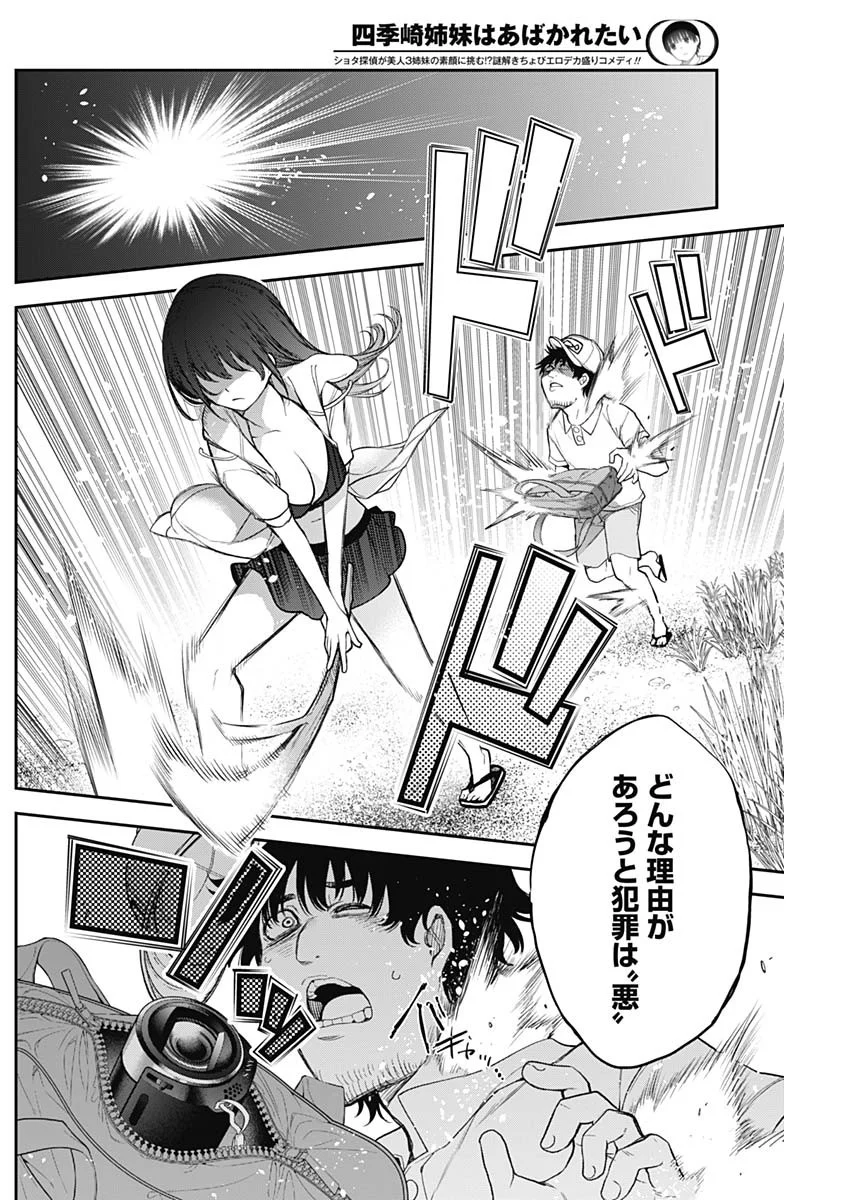 四季崎姉妹はあばかれたい 第21話 - Trang 12