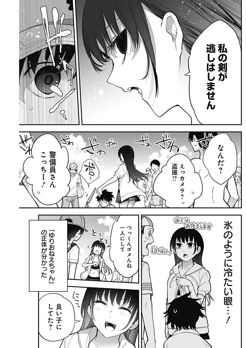 四季崎姉妹はあばかれたい 第21話 - Trang 13