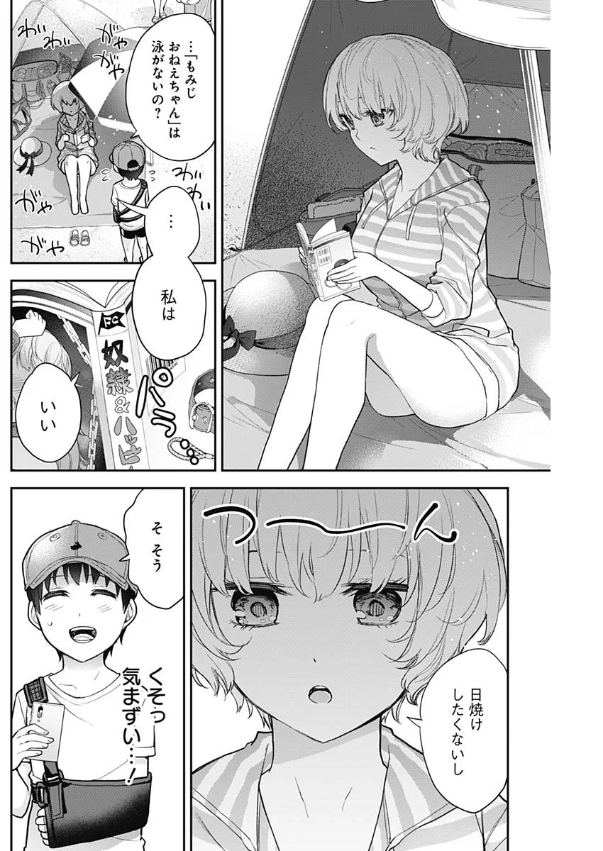 四季崎姉妹はあばかれたい 第21話 - Trang 4