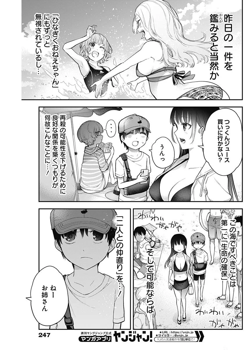 四季崎姉妹はあばかれたい 第21話 - Trang 5