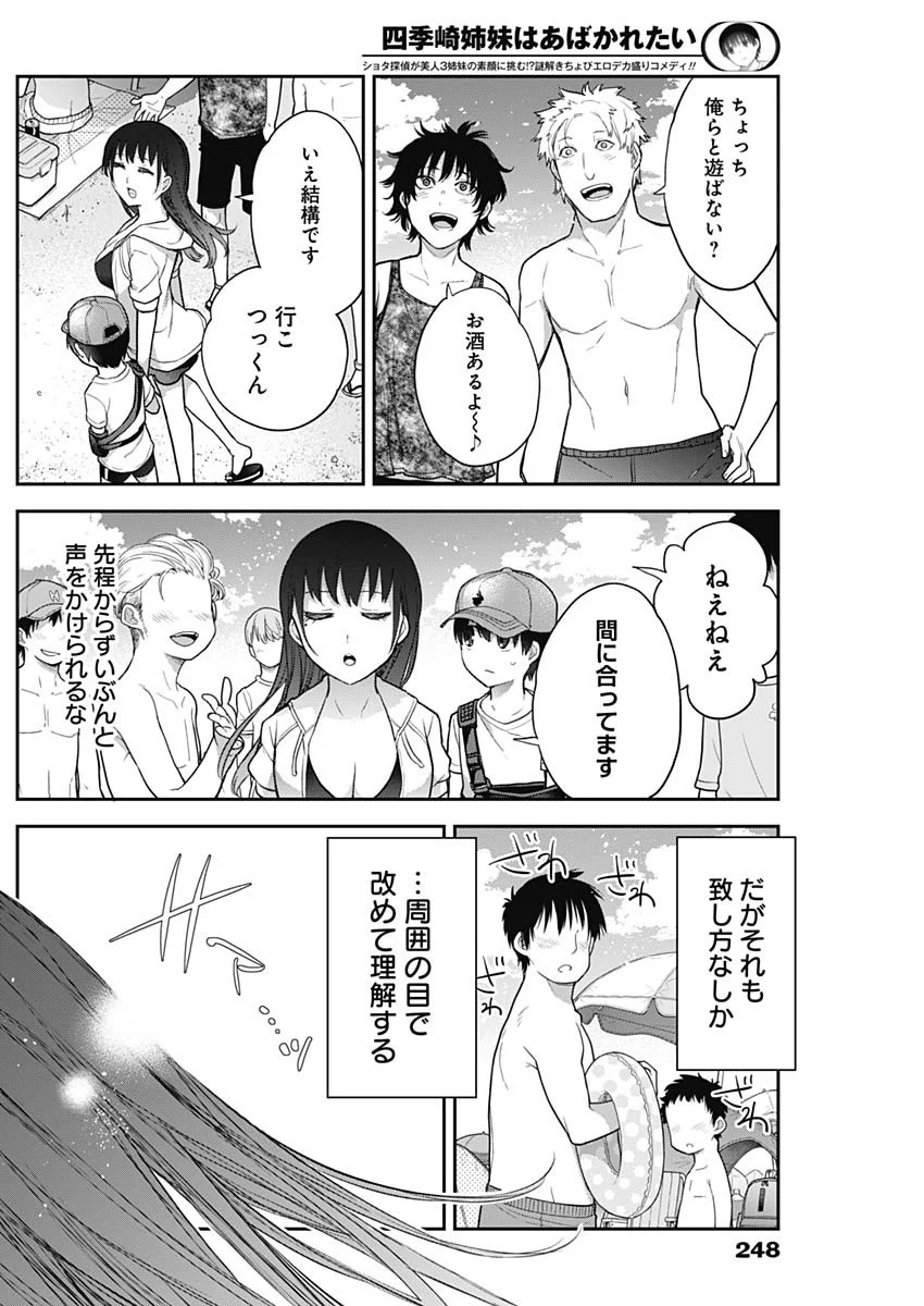 四季崎姉妹はあばかれたい 第21話 - Trang 6