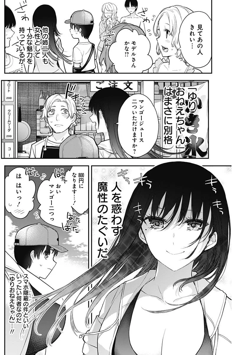 四季崎姉妹はあばかれたい 第21話 - Trang 8