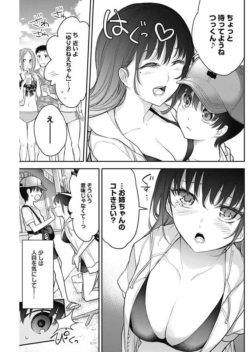 四季崎姉妹はあばかれたい 第21話 - Trang 9