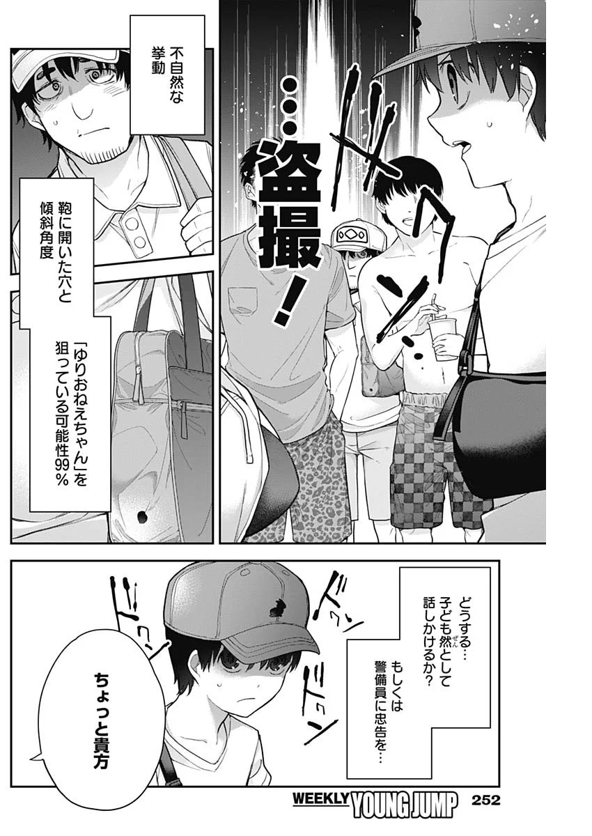 四季崎姉妹はあばかれたい 第21話 - Trang 10