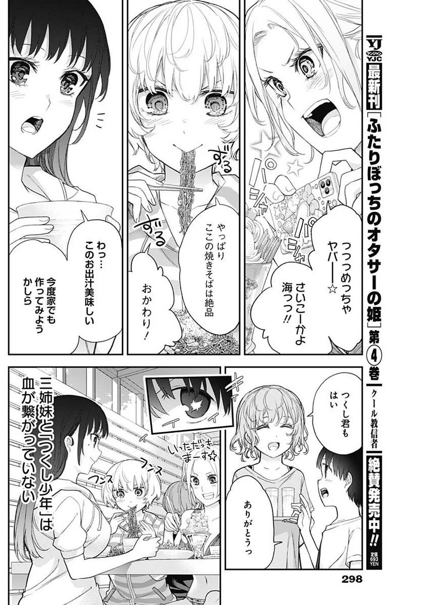 四季崎姉妹はあばかれたい 第23話 - Trang 2