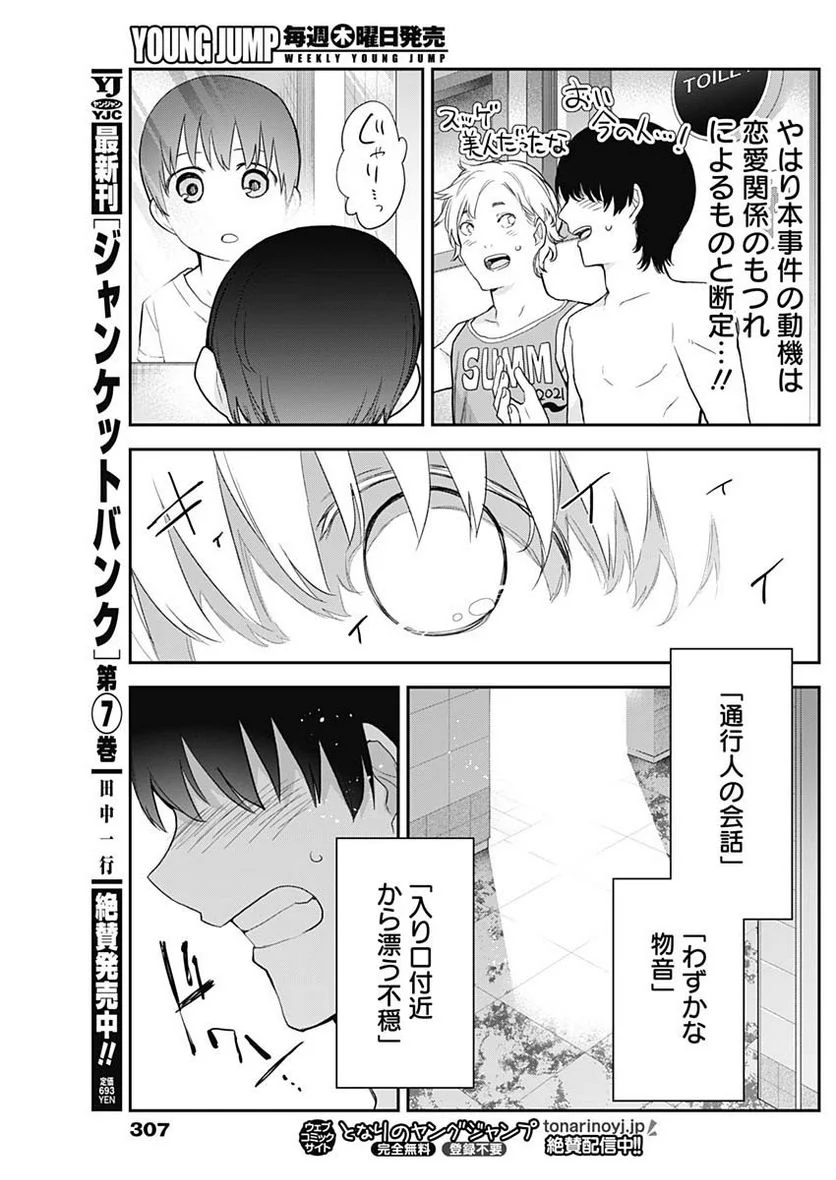 四季崎姉妹はあばかれたい 第23話 - Trang 11