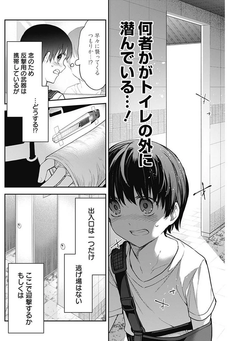 四季崎姉妹はあばかれたい 第23話 - Trang 12