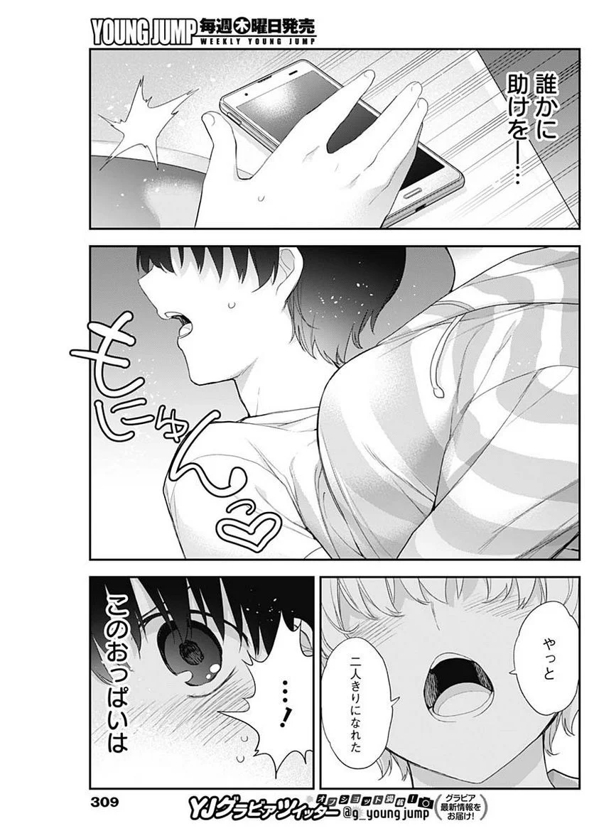 四季崎姉妹はあばかれたい 第23話 - Trang 13