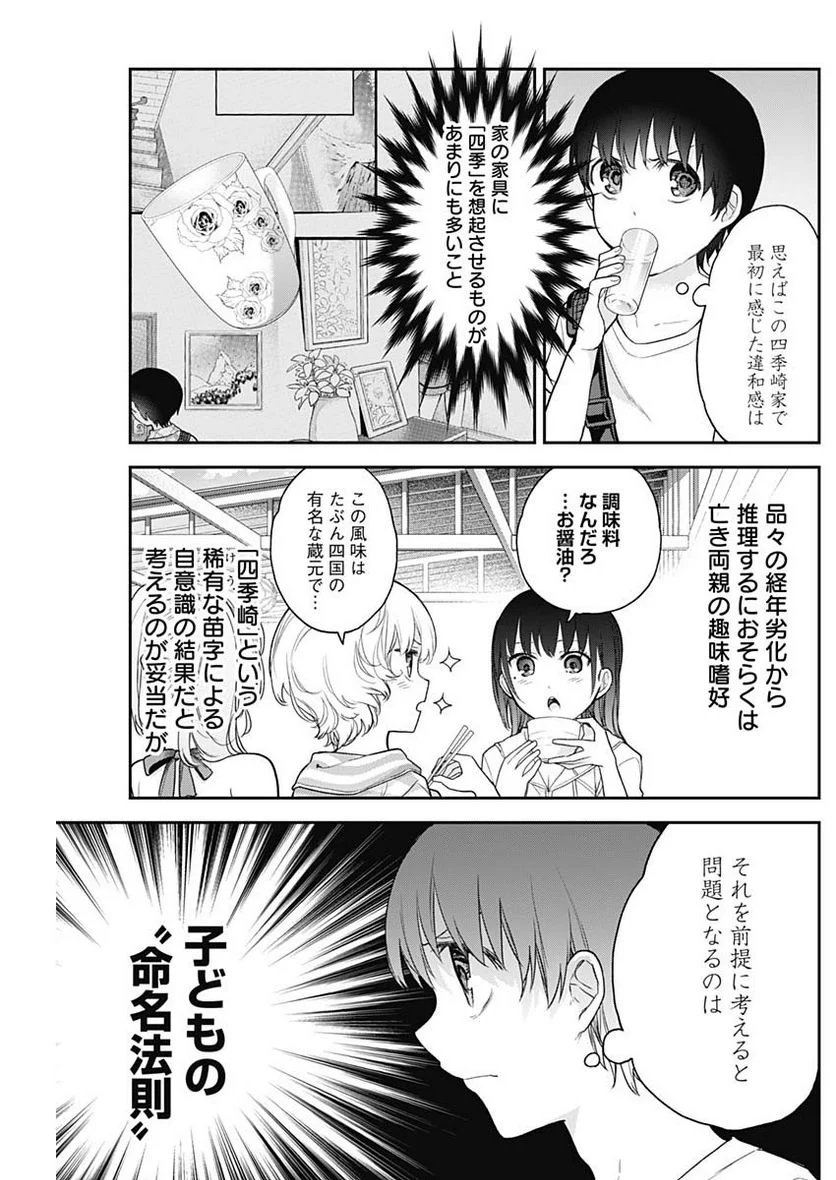 四季崎姉妹はあばかれたい 第23話 - Trang 3