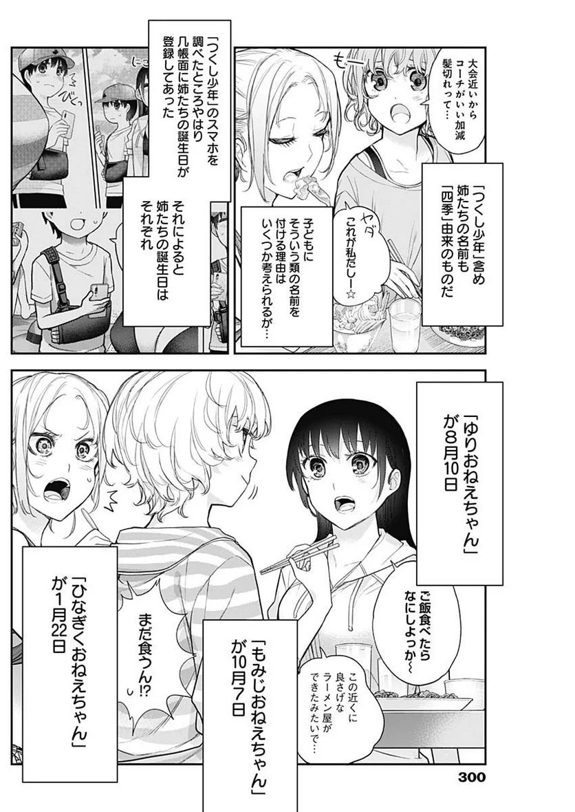 四季崎姉妹はあばかれたい 第23話 - Trang 4