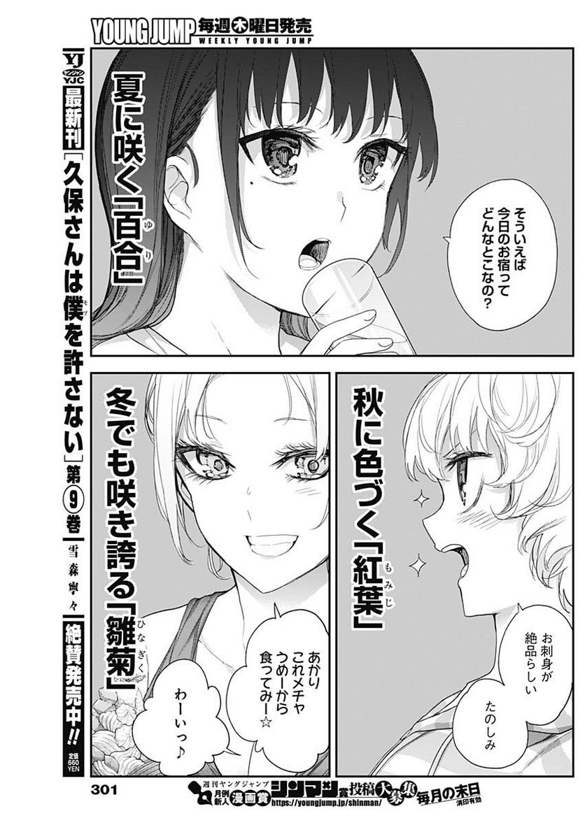 四季崎姉妹はあばかれたい 第23話 - Trang 5