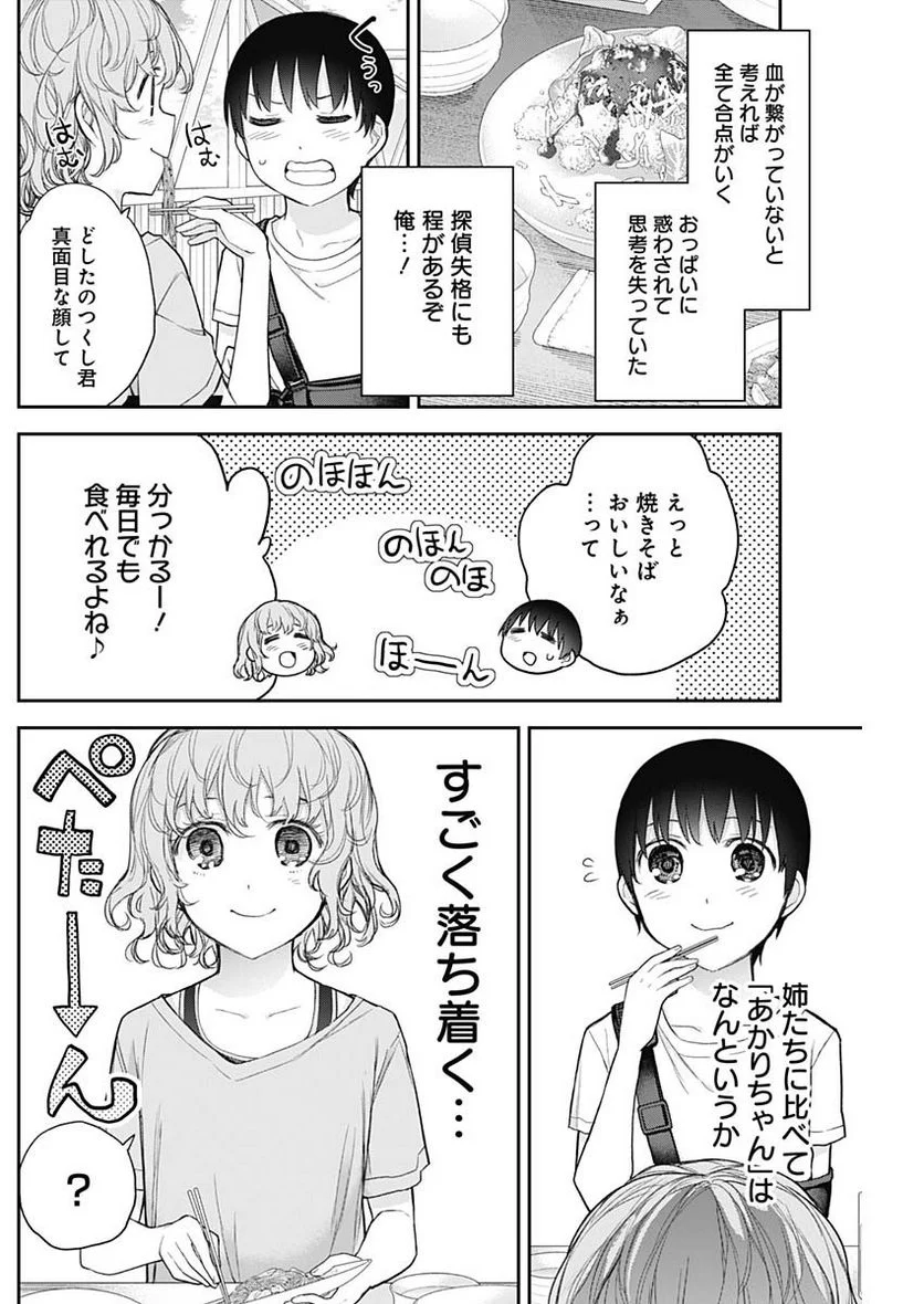 四季崎姉妹はあばかれたい 第23話 - Trang 8