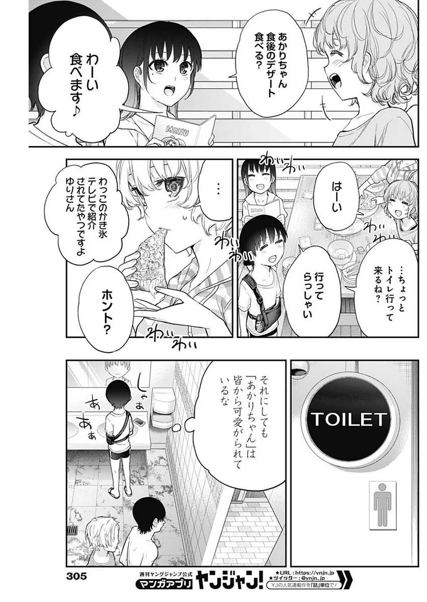 四季崎姉妹はあばかれたい 第23話 - Trang 9