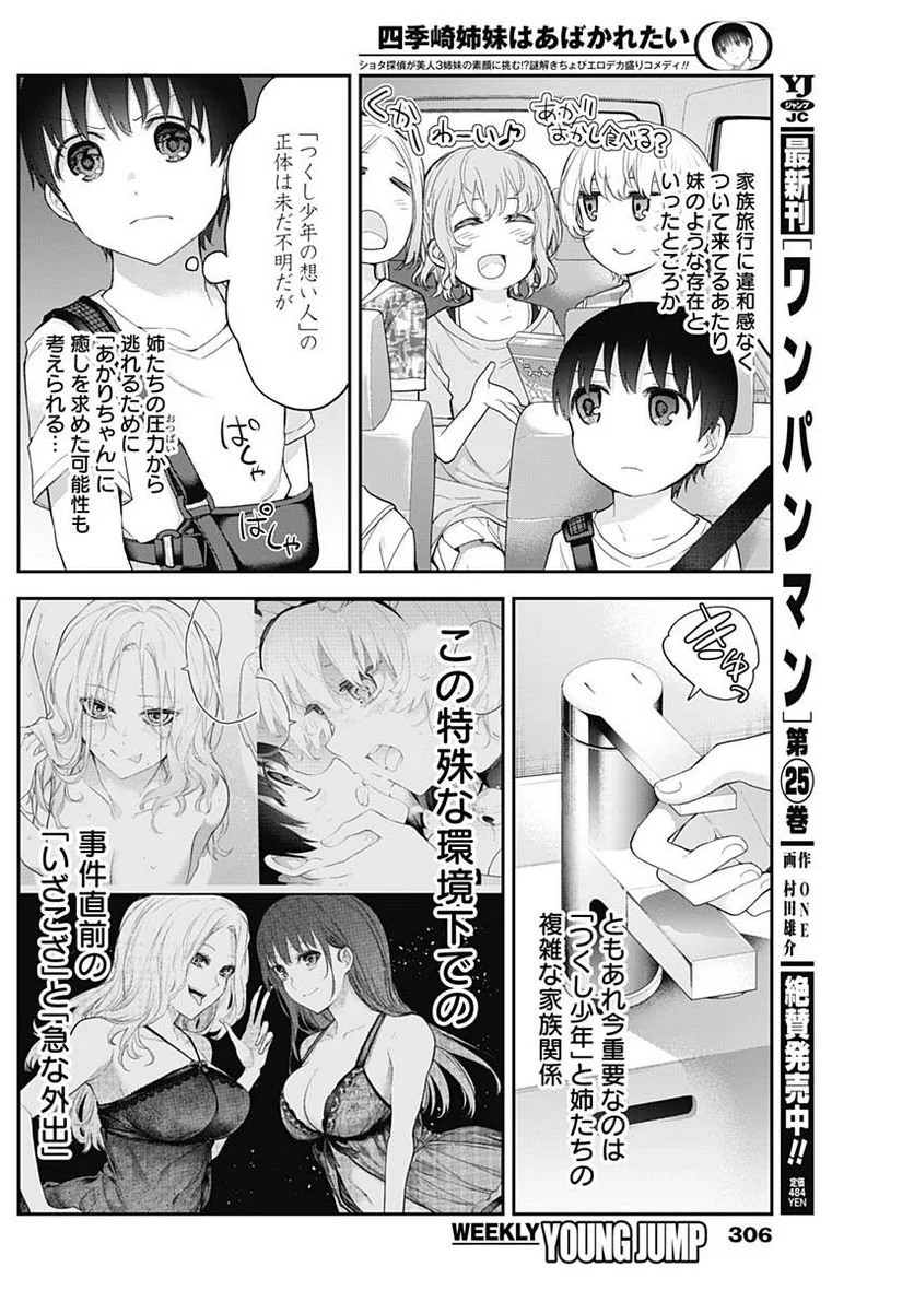 四季崎姉妹はあばかれたい 第23話 - Trang 10